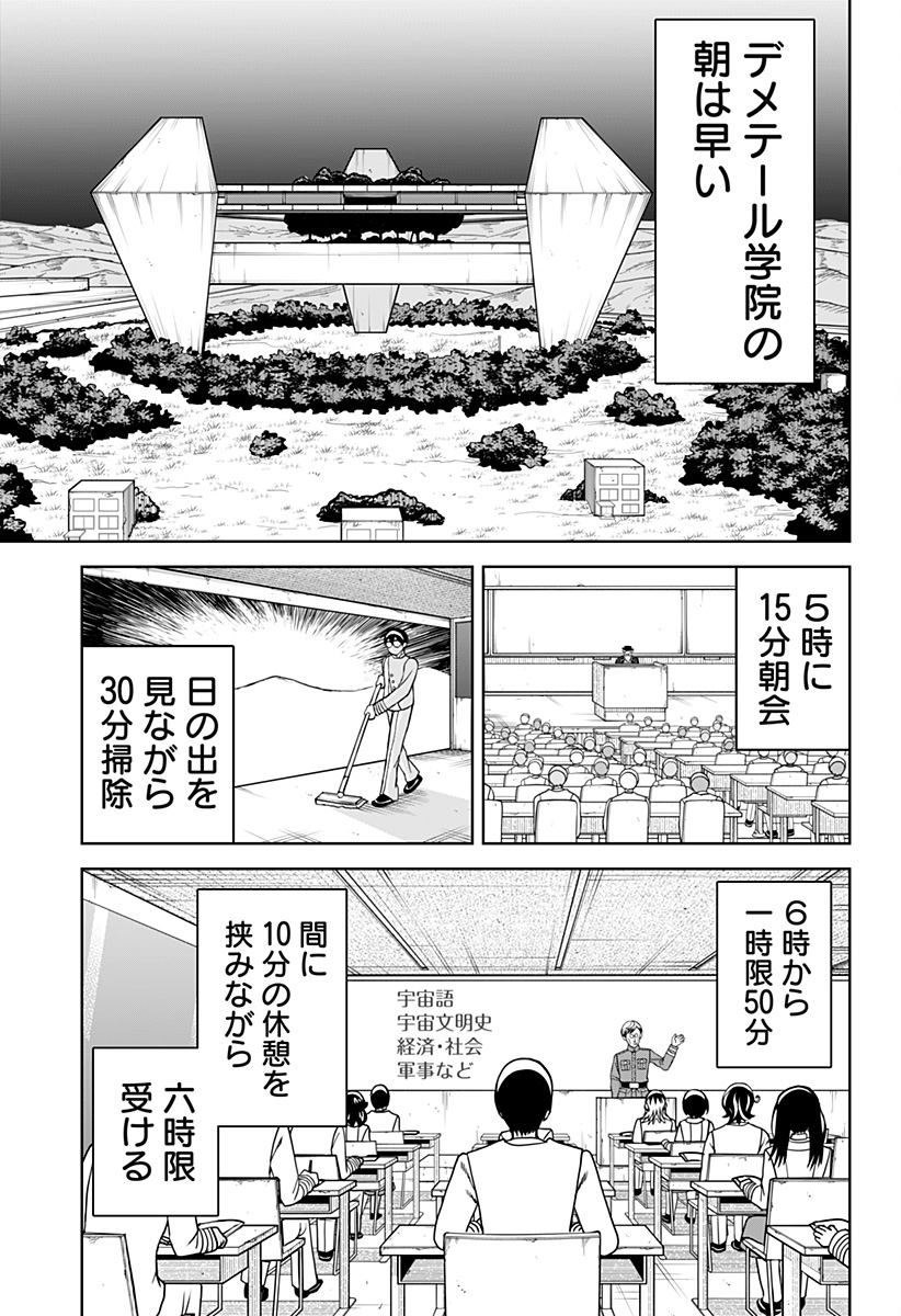 Navigatoria (OSHIISHI Waka) - Chapter 4 - Page 3